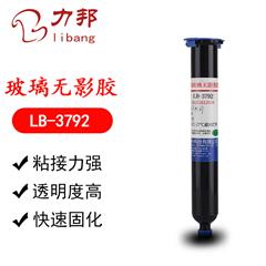 LB-3792玻璃與（yǔ）金屬粘接UV無影膠